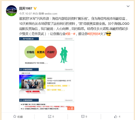 <span  style='background-color:Yellow;'>乐视</span>被黑怪海信？究竟是谁在导演这场《罗生门》